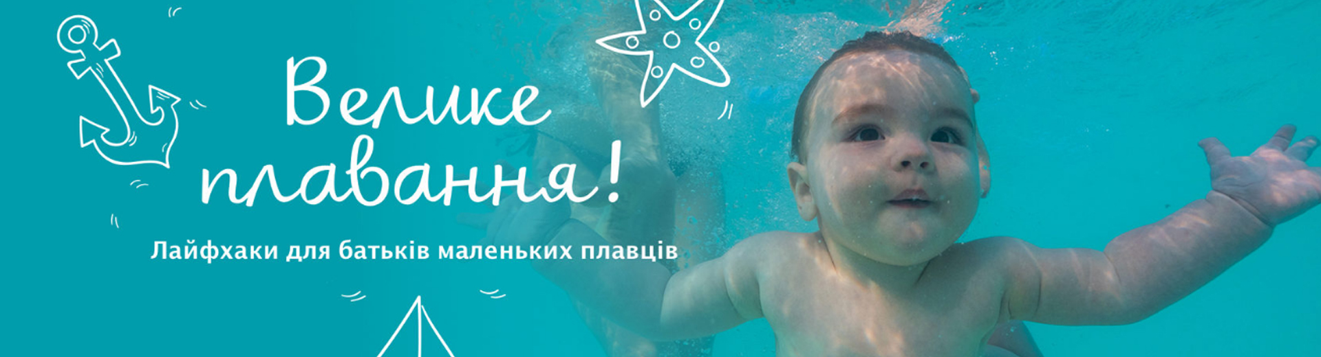 Велике плавання