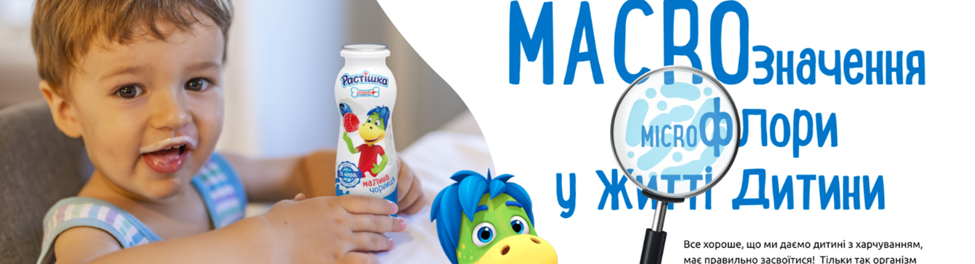 MACROзначення MICROфлори у житті дитини