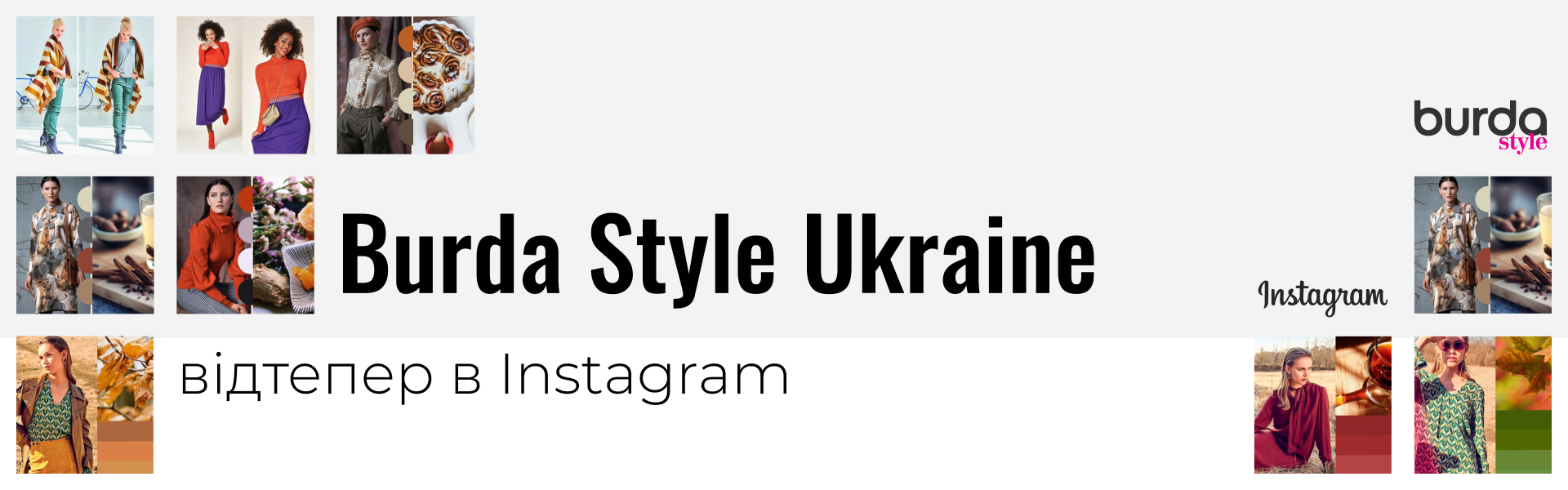 BURDA STYLE UKRAINE. ABOUT FASHION – RELEVANT AND PRACTICAL