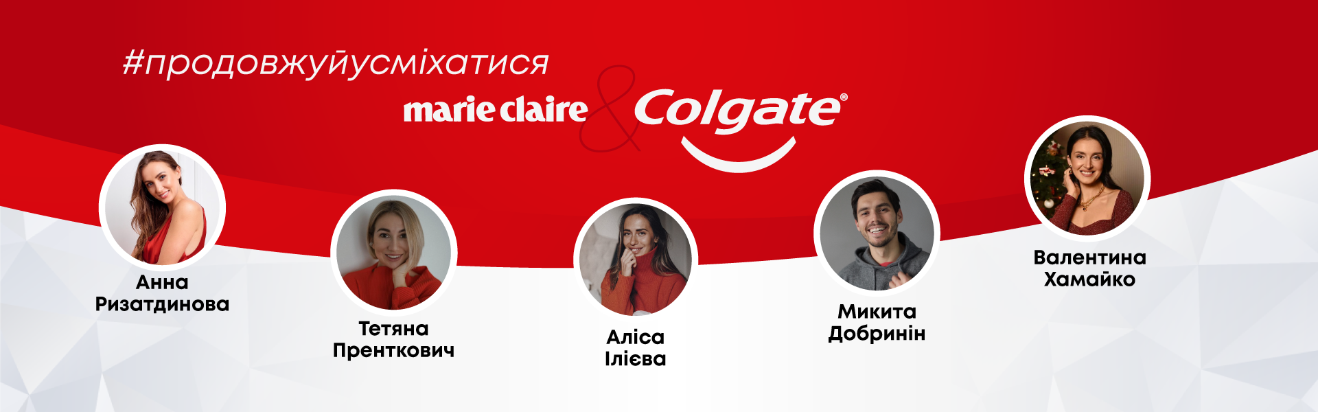 Burda Media Influencer реалізувала для Colgate натхненну кампанію #продовжуйусміхатися 