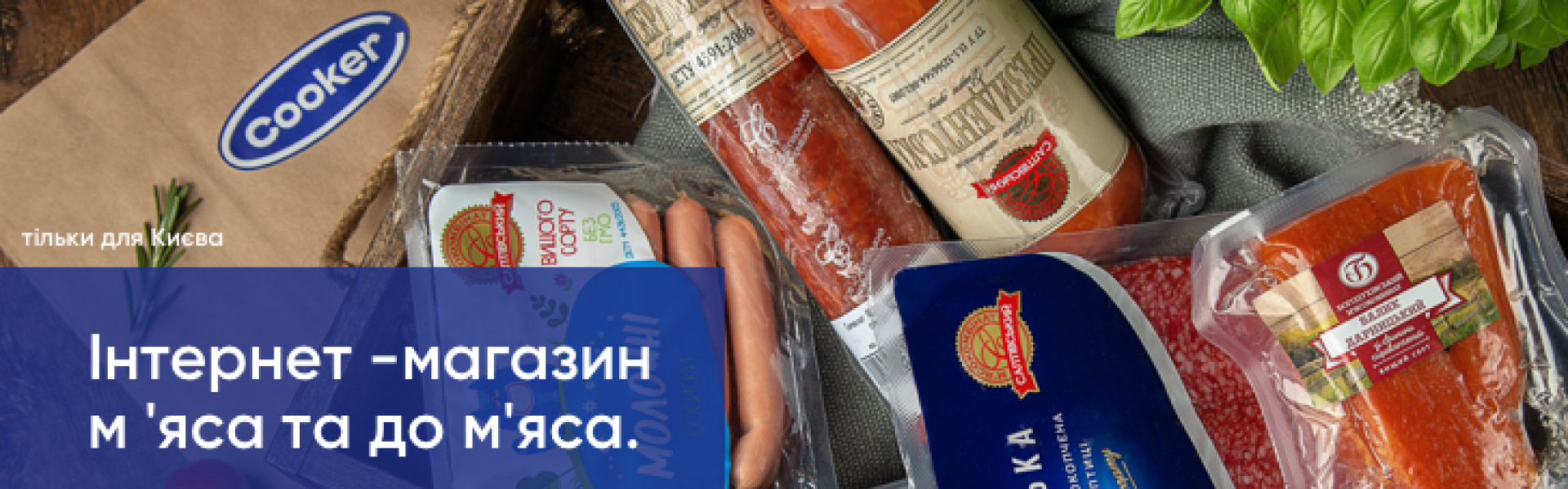 ІНТЕРНЕТ-МАГАЗИН COOKER