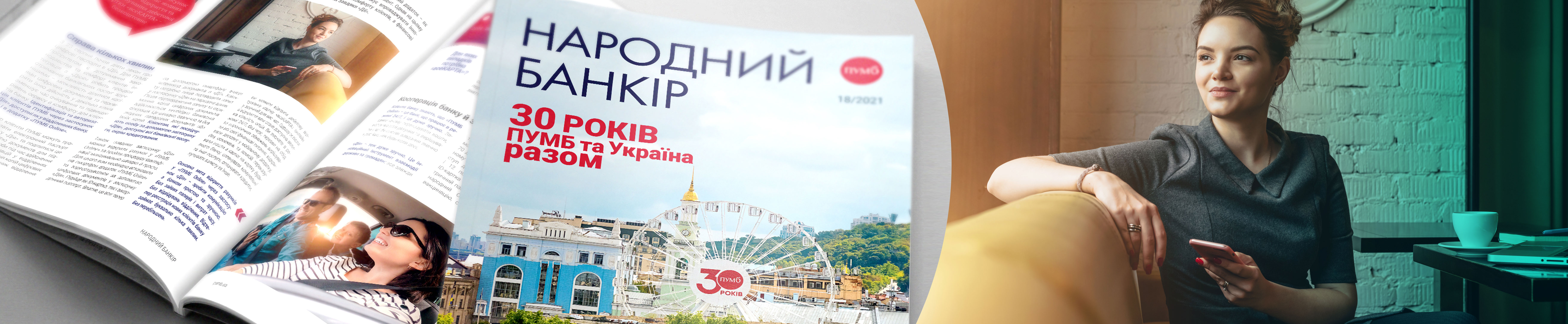 Банк – це просто, зручно та доступно