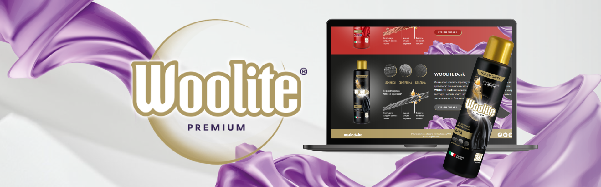 WOOLITE: УЛЮБЛЕНІ РИТУАЛИ SELFCARE