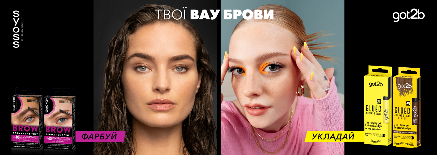 Від першого знайомства до повторної покупки: кампанія для Syoss і Got2b