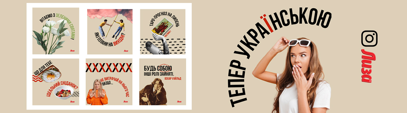 Онлайн-журнал «Ліза»: відтепер – українською