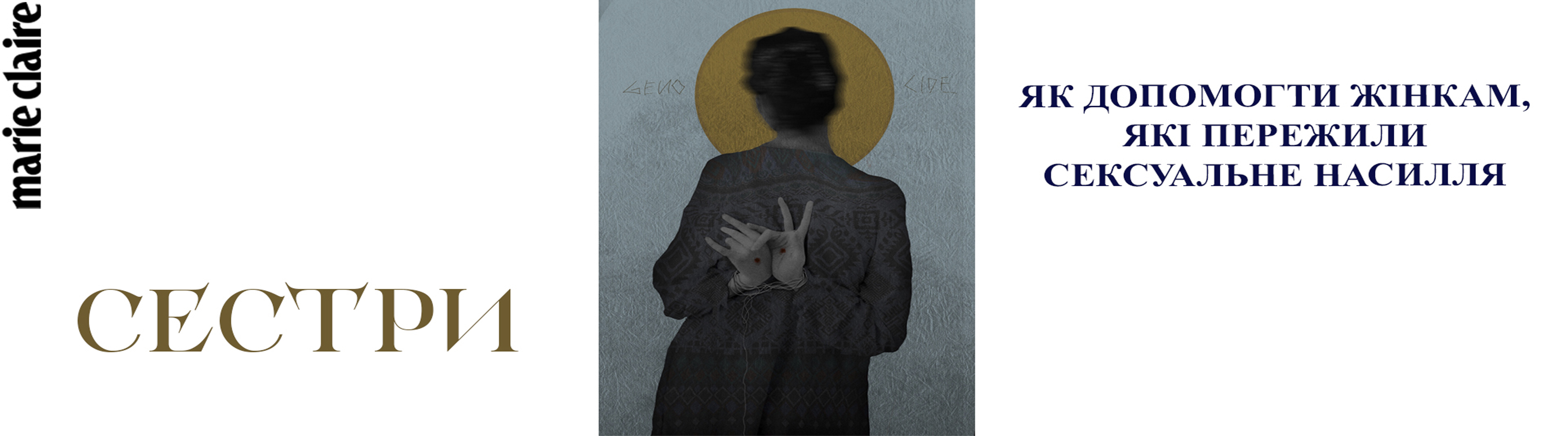 MARIE CLAIRE DEDICATES COVER TO WOMEN SUFFERED FROM VIOLENCE COMMITTED BY OCCUPIERS