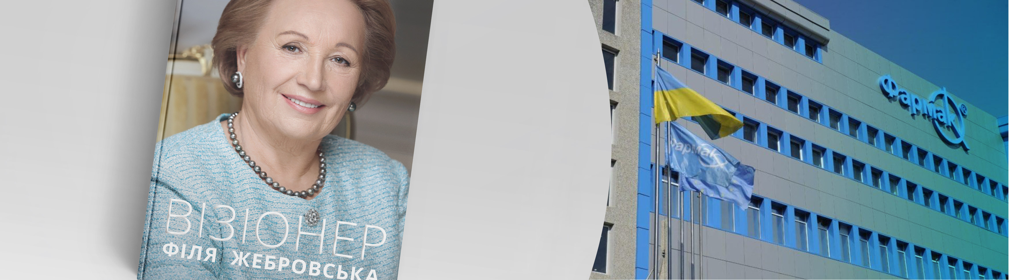 Історія компанії крізь призму особистості