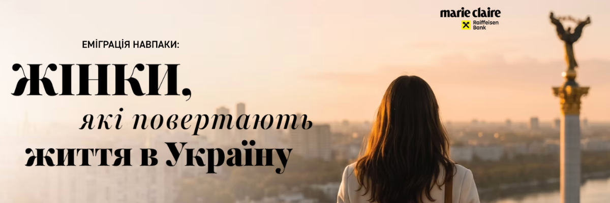 Еміграція навпаки: жінки, які повертають життя в Україну