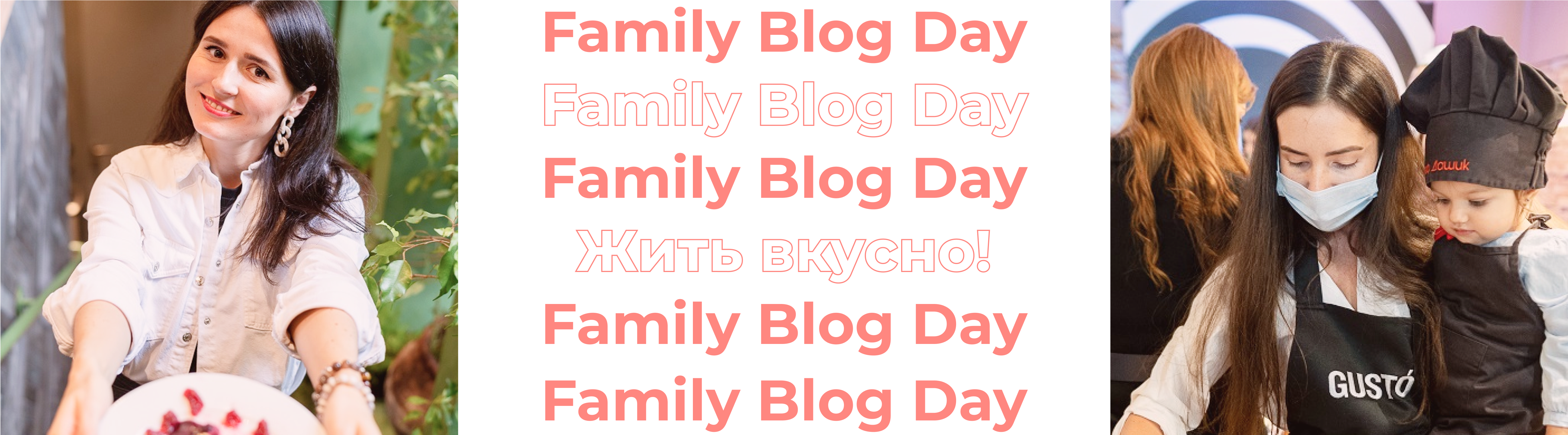 «Family Blog Day. Жити смачно»