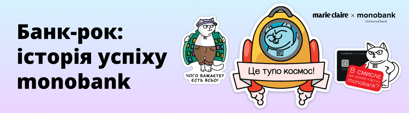 Банк-рок: історія успіху monobank