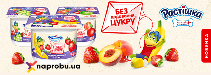 Діно-доставка від Naprobu та бренду «Растішка»