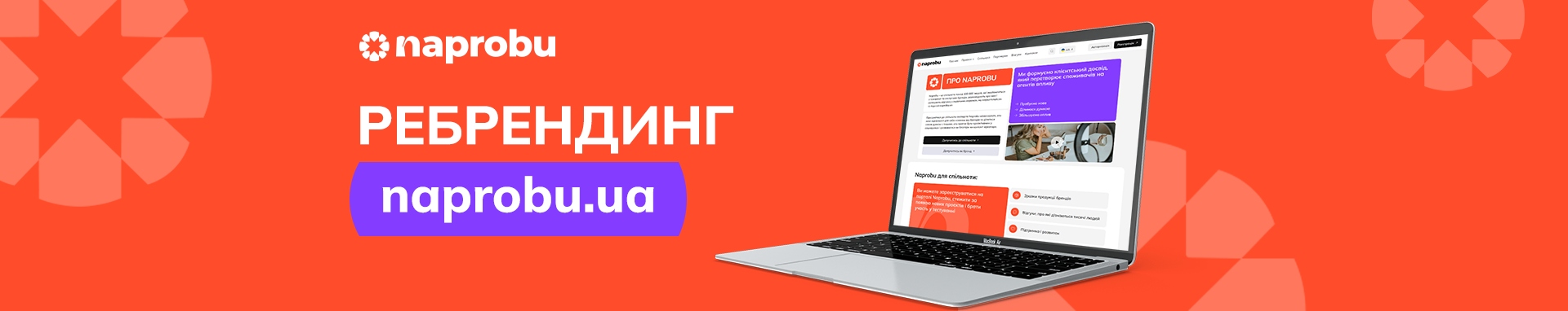 Naprobu святкує 15 років та оновлює концепцію, дизайн і функціонал сайту