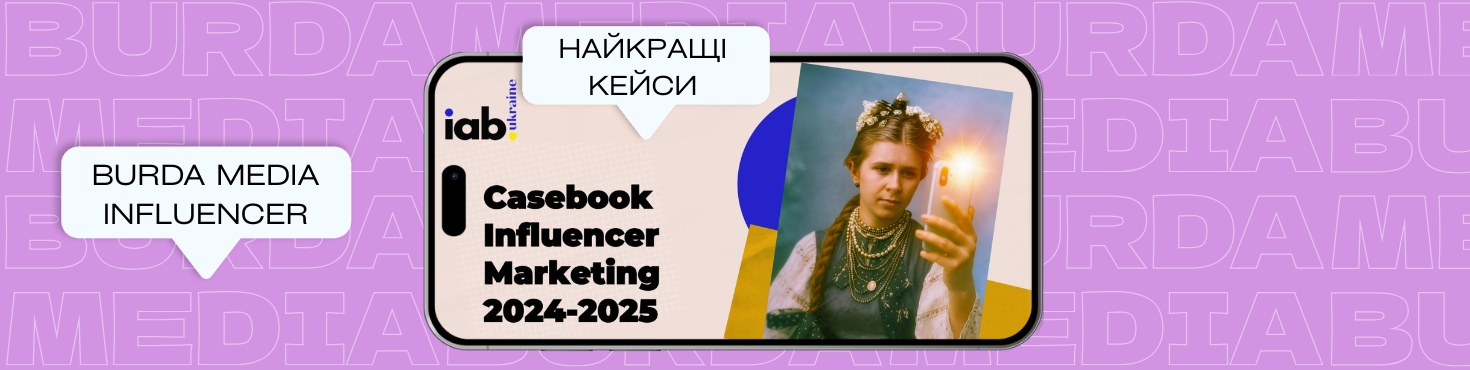 Кейси Burda Media Influencer –  серед найкращих у Casebook Influencer Marketing 2024–2025 
