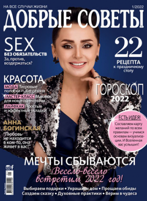 Добрі поради (Good advice)