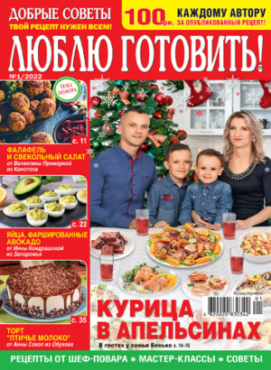 Люблю готувати!