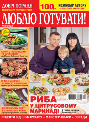 Люблю готувати!