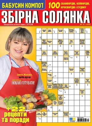 Збірна солянка (Grab bag)