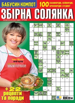 Збірна солянка (Grab bag)