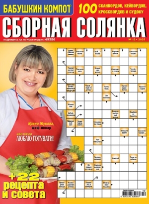 Сборная солянка (Grab bag)
