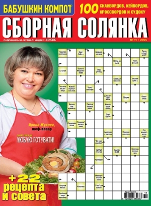 Сборная солянка (Grab bag)