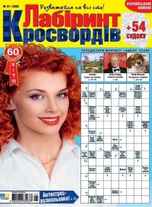 Лабіринт кросвордів