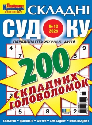 Судоку складні