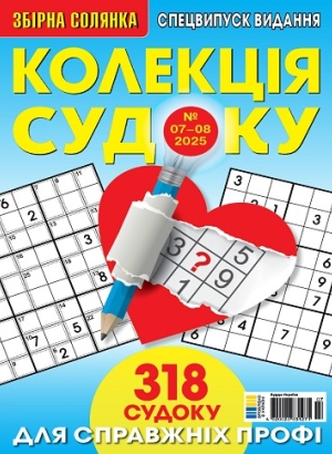 Колекція судоку (Sudoku сollection)