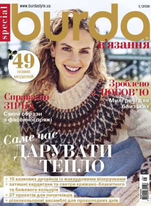 Burda. Спеціальний випуск