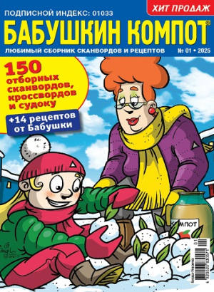 Бабушкин компот