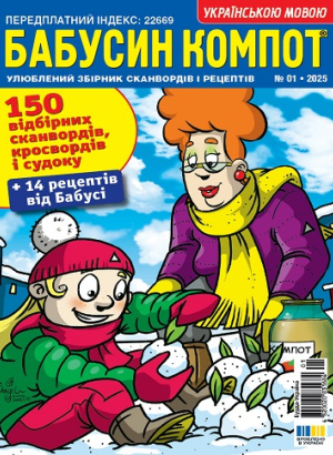 Бабусин компот