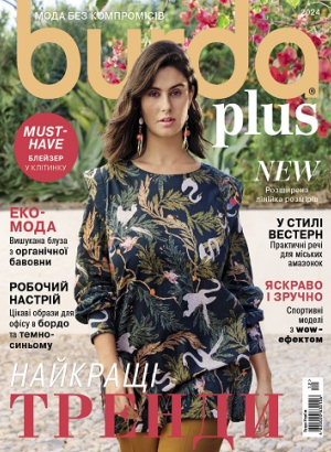 Burda. Спеціальний випуск