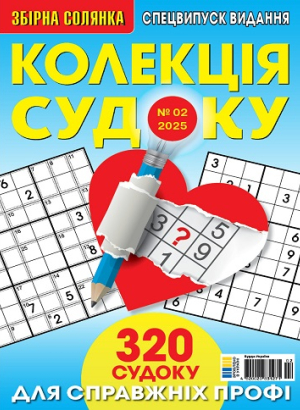 Колекція судоку