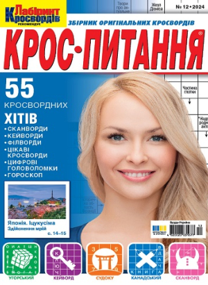 Крос-питання