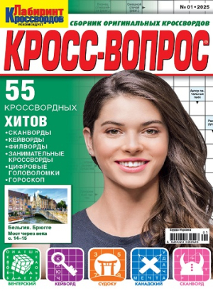 Кросс-вопрос