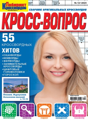 Кросс-вопрос