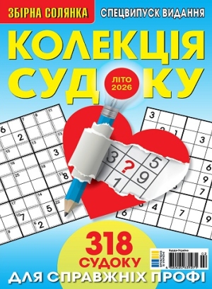 Колекція судоку