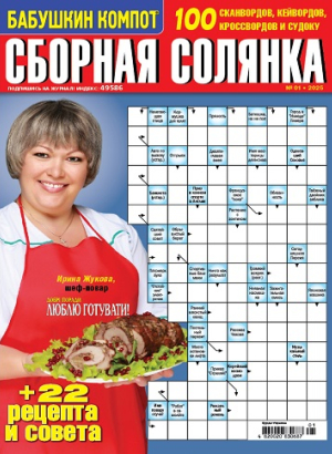 Сборная солянка
