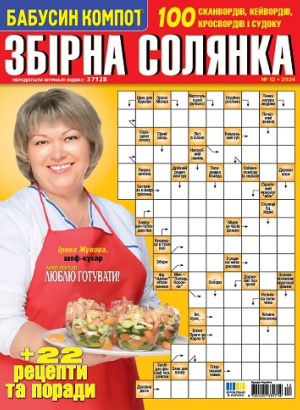 Збірна солянка (Grab bag)