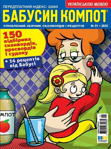 Бабусин компот