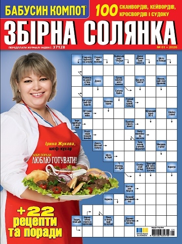 Збірна солянка
