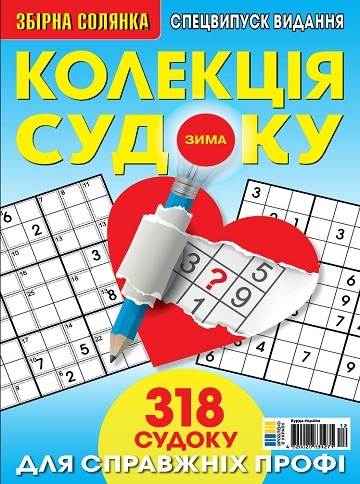 Колекція судоку (Sudoku сollection)