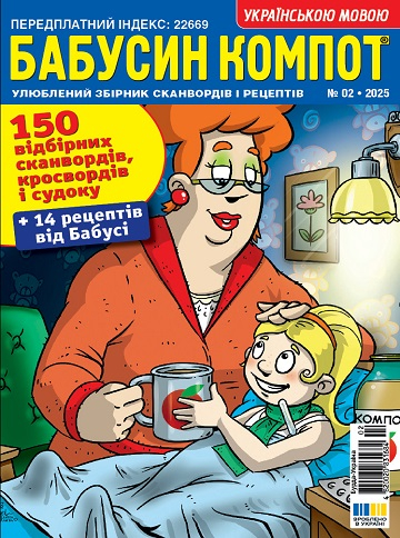 Бабусин компот