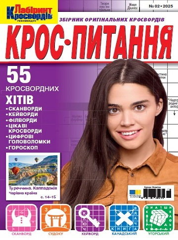 Крос-питання