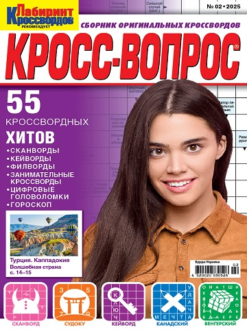 Кросс-вопрос