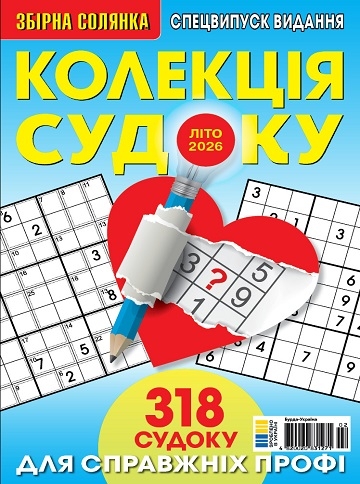 Колекція судоку