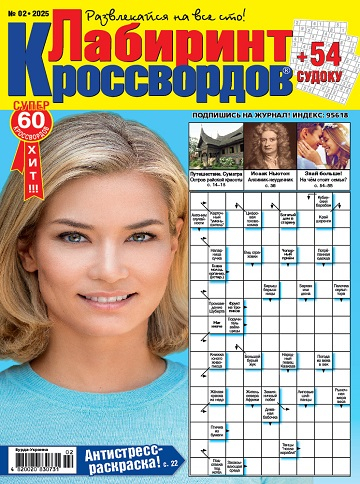 Лабиринт кроссвордов