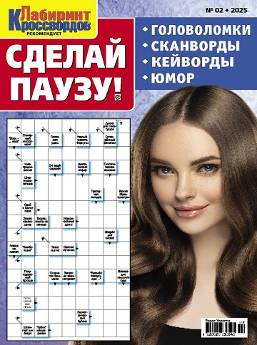 Сделай паузу!