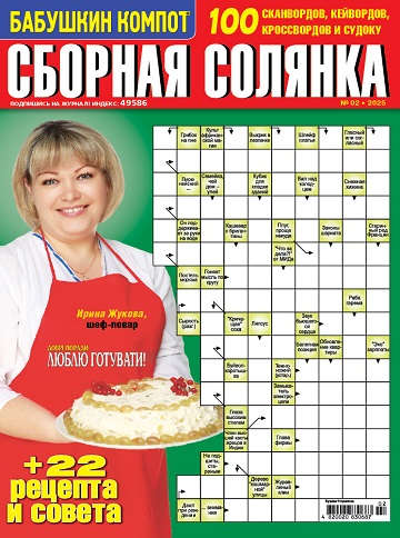 Сборная солянка