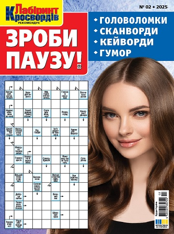 Зроби паузу!