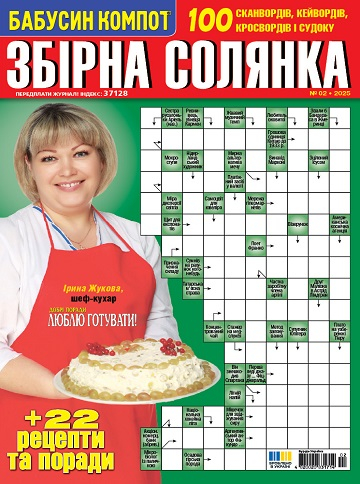 Збірна солянка (Grab bag)